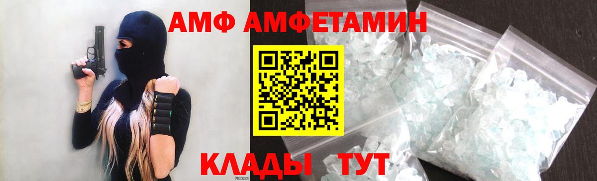 Amphetamine VHQ  Вход с VPN  АМФ  Кунгур 