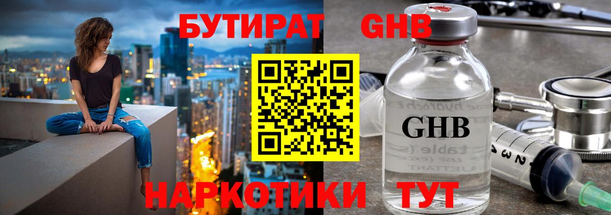 Бутират  БУТИРАТ буратино  Вход с VPN  Кунгур 