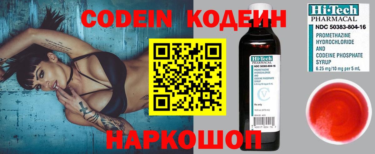 Кодеиновый сироп Lean Purple Drank Кунгур
