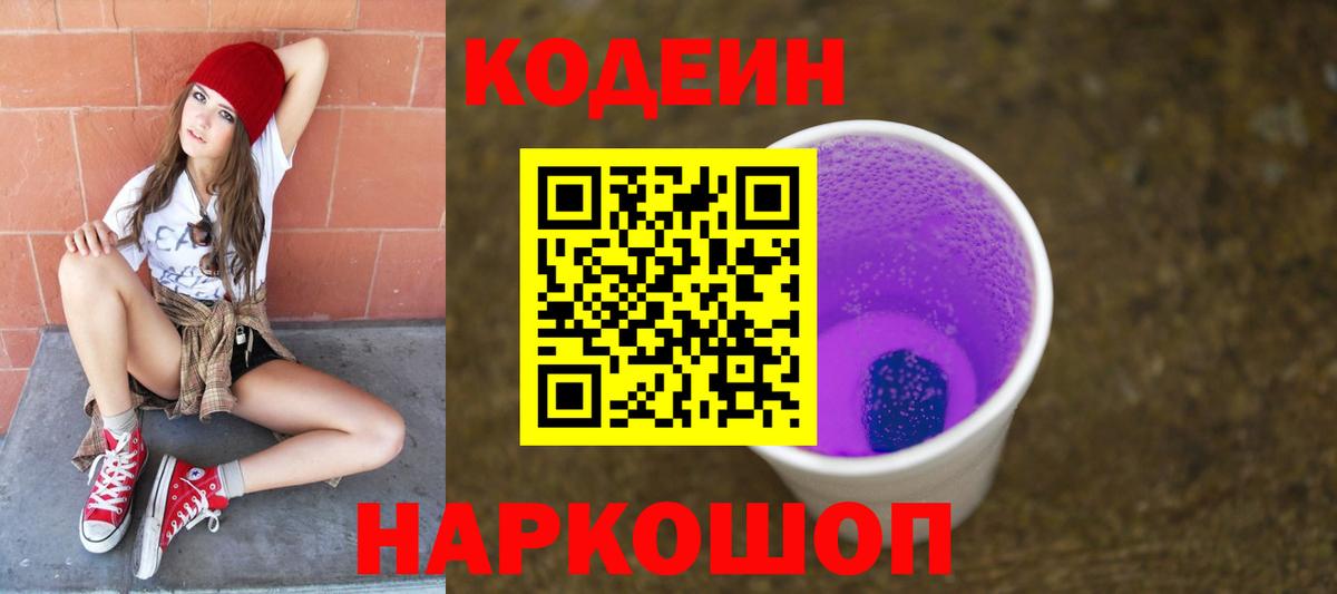 Кодеиновый сироп Lean напиток Lean (лин)  Codein напиток Lean (лин)  Вход с VPN  Кунгур 