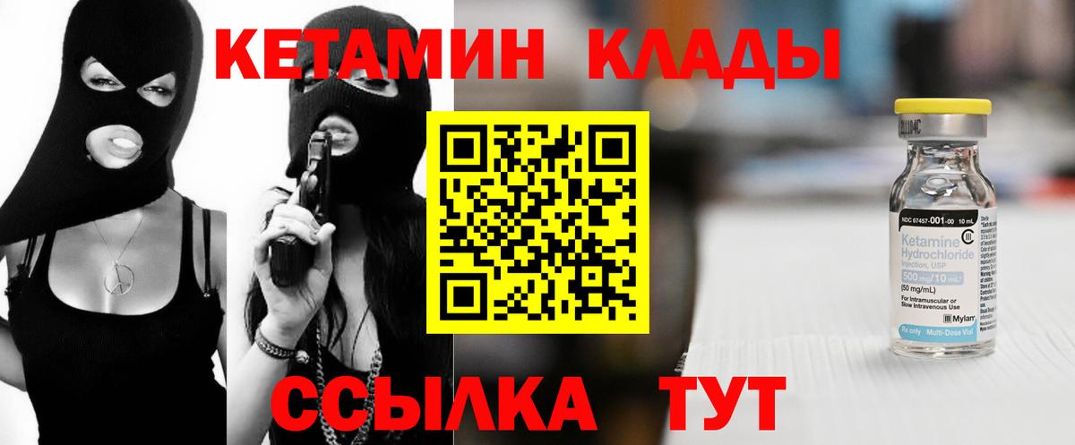 Кунгур  КЕТАМИН VHQ  Вход с VPN 