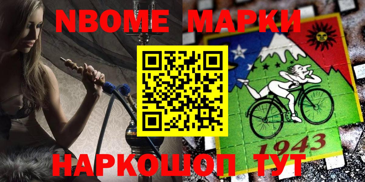 Марки NBOMe 1500мкг  Марки NBOMe 1500мкг  Марки 25I-NBOMe  Вход с VPN  Кунгур 